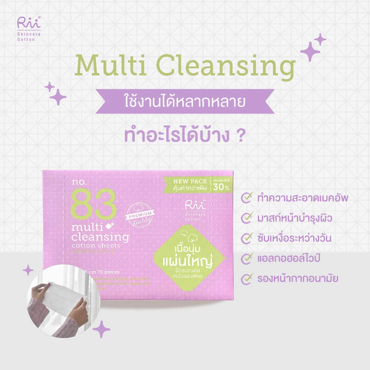 Rii 83 Face&Eye Remover Cotton Sheets Bonus Pack 70pcs