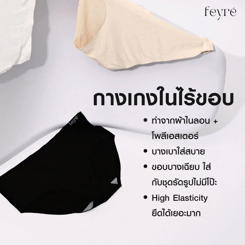 Feyre Seamless Panties Beige 1pc