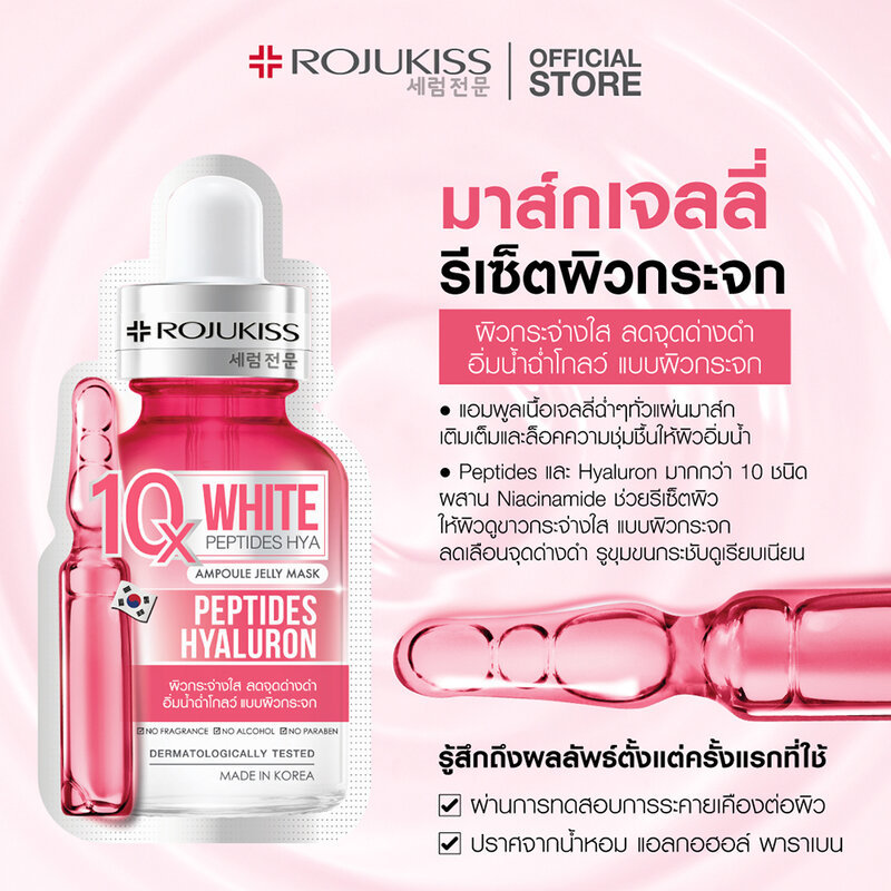 Rojukiss White Peptides Hya 10X Ampoule Jelly Mask [24 мл x 2pcs] — White Peptides Hya