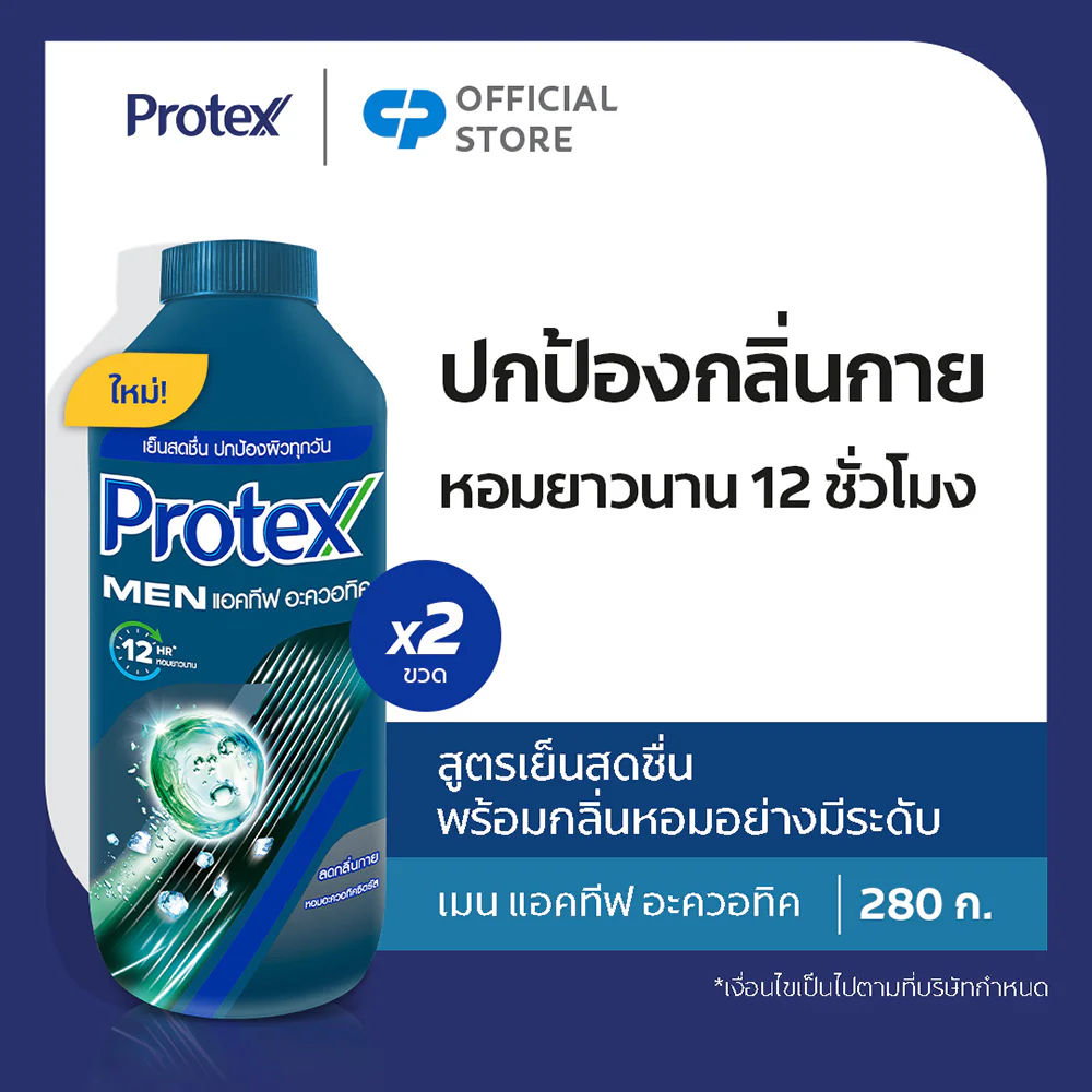 Protex Men Aquatic Talcum Powder [280g x 2pcs]
