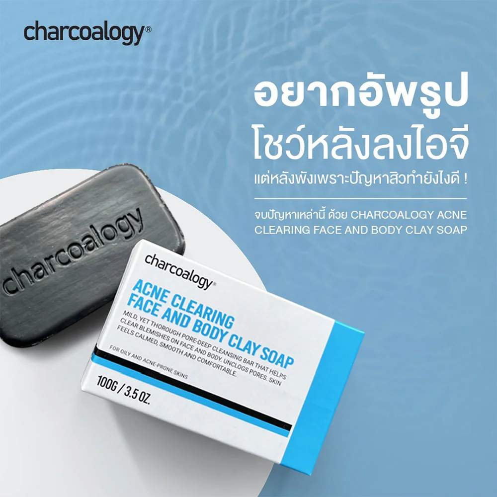 Charcoalogy Acne Clearing Face and Body Clay Soap — Acne, 100 г
