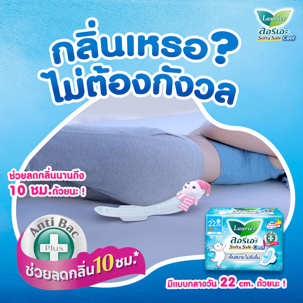 LAURIER ผ้าอนามัย Soft & Safe Slim Cool [22cm x 14pcs]
