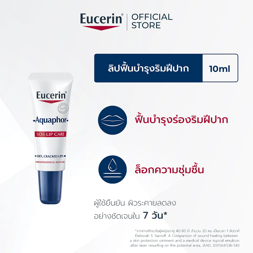 Средство для губ Eucerin Aquaphor Sos Care 10 мл