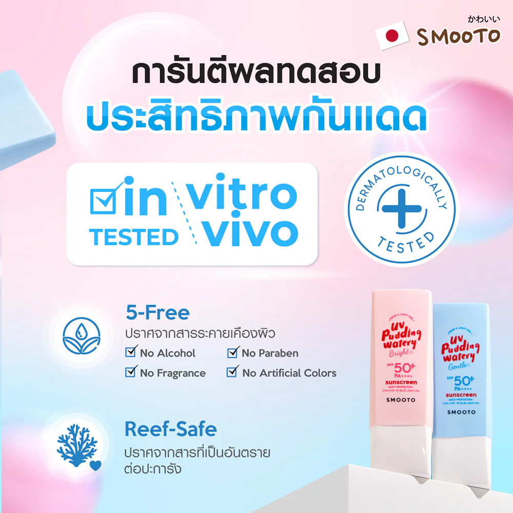 Солнцезащитное средство Smooto Japan UV Pudding Watery Gentle 32 г