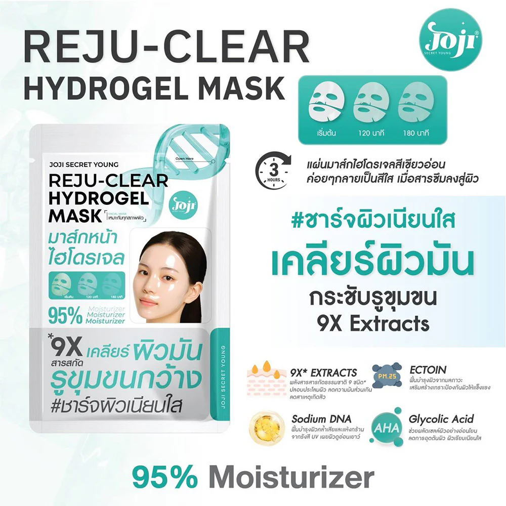 Гидрогелевая маска Joji Secret Young Reju-Clear — Reju-Clear, 34 г