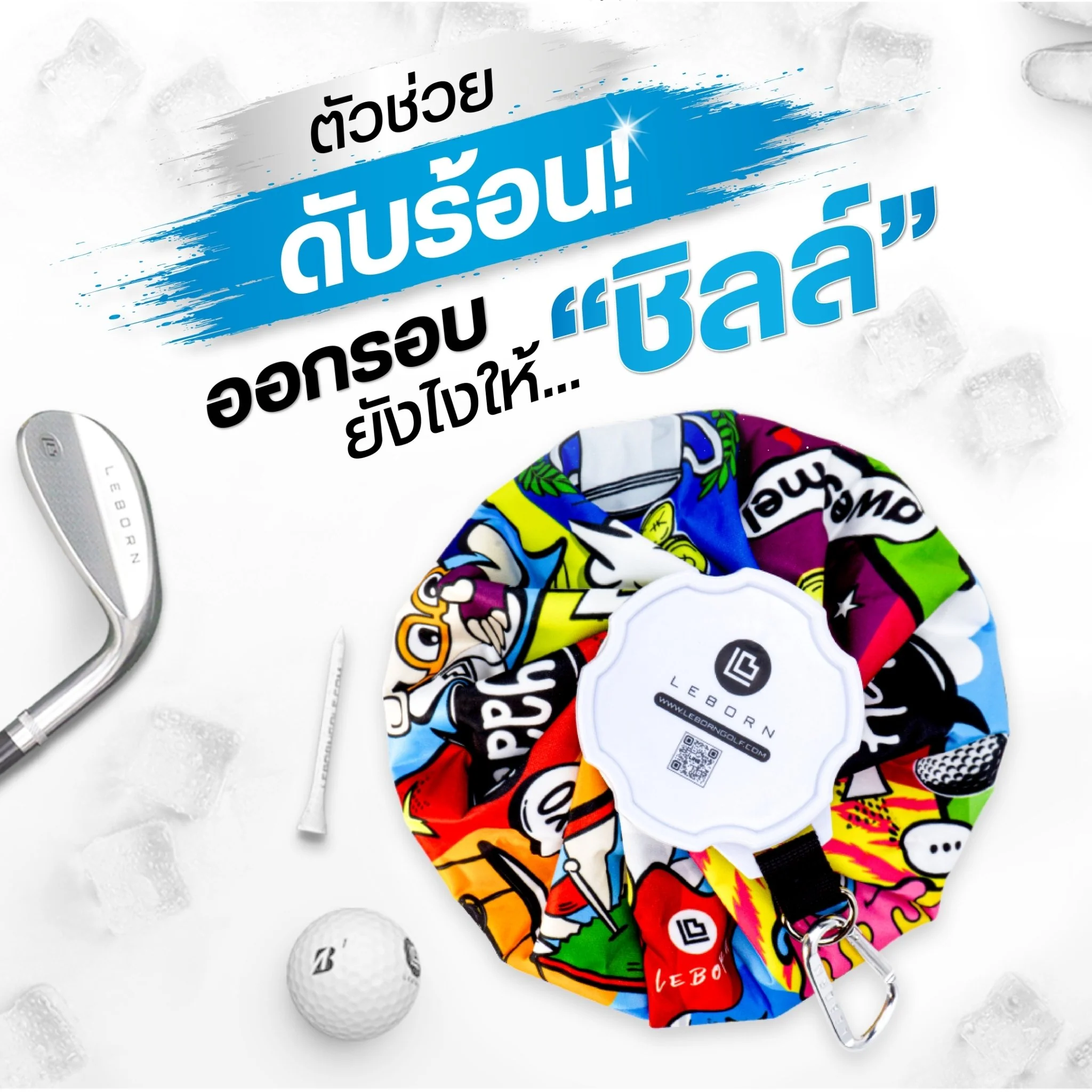 LEBORN Ice Bag ถุงประคบเย็น - Multi color - ONE SIZE - Funny