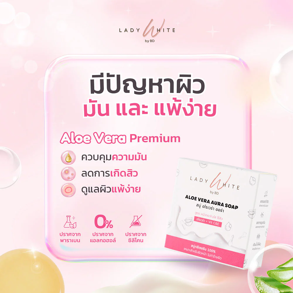 Мыло Lady White Aloe Vera Aura C&E Acne [70 г x 2 шт]
