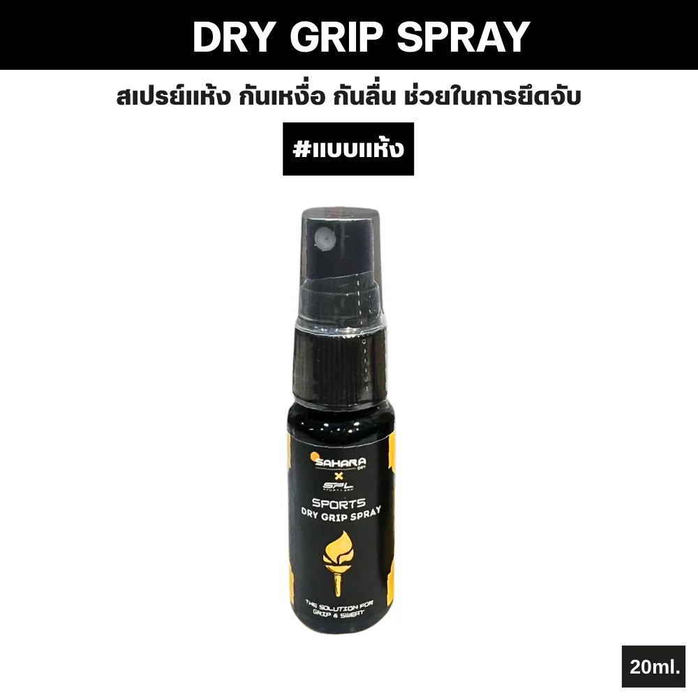 SAHARA X SPL DRY GRIP SPRAY สเปรย์แห้ง กันเหงื่อ กันลื่น ช่วยในการยึดจับ สำหรับทุกกีฬา - Clear - 20ml.