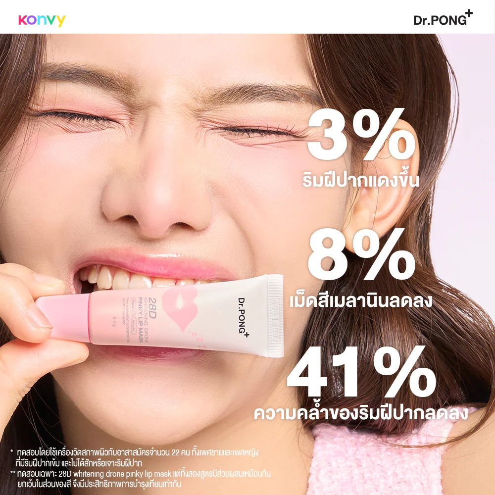 Dr.Pong 28D Whitening Drone Peachy Lip Mask — Peachy, 8.5 г