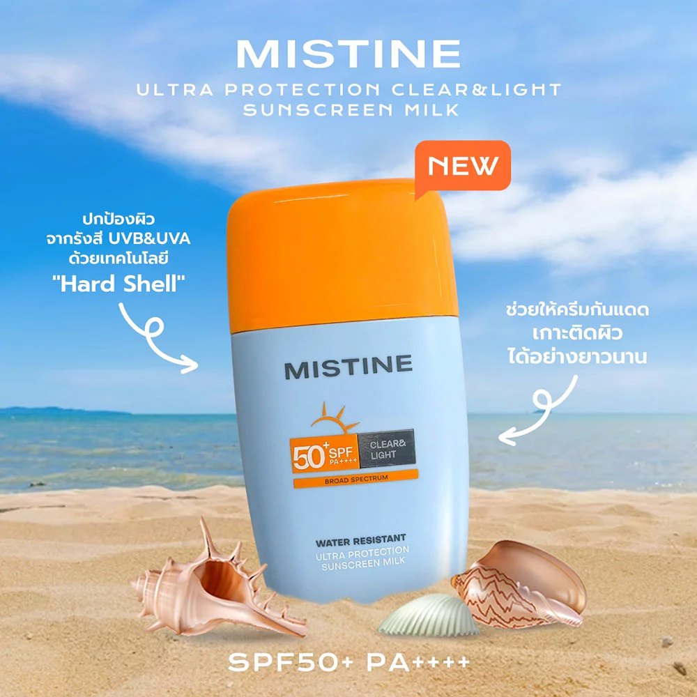 MISTINE Aqua Base Ultra Protection Clear & Light Sunscreen Milk SPF50+ PA++++ 40ml
