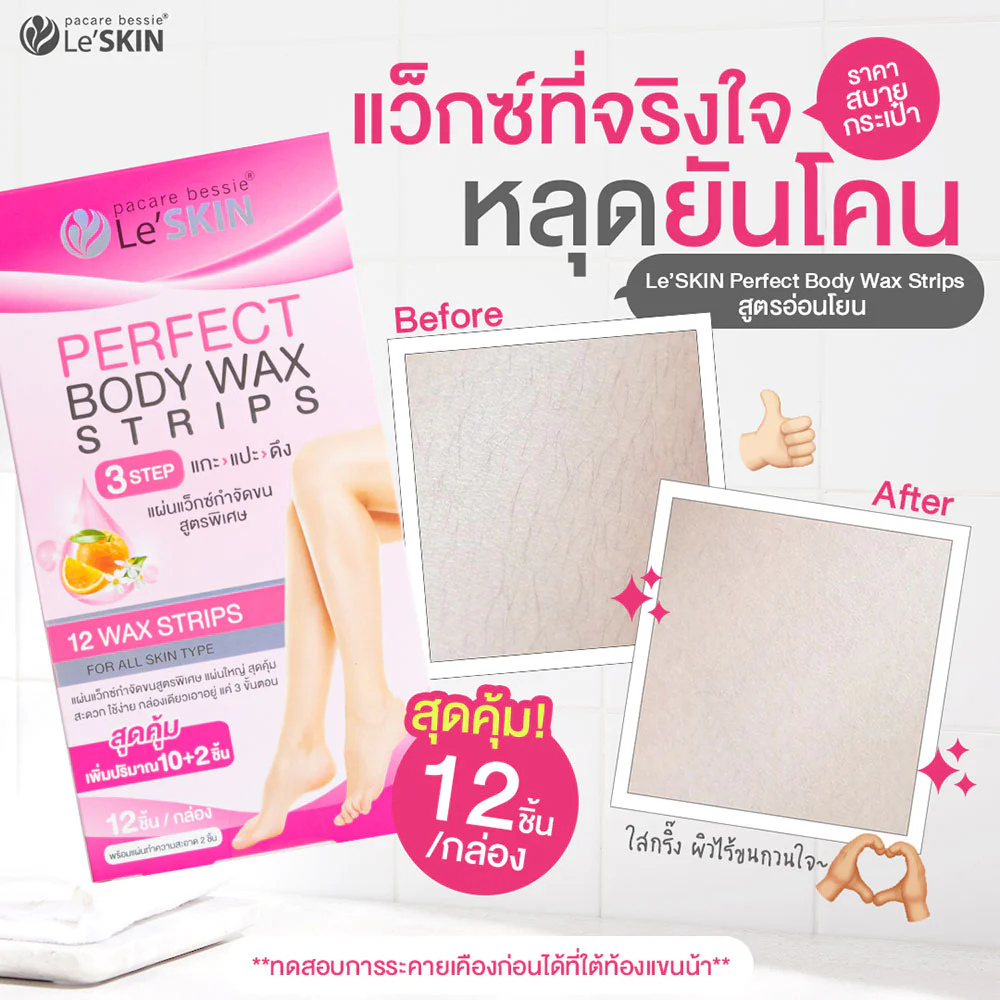 Le'SKIN Perfect Body Wax Strips [5 г x 12 шт]