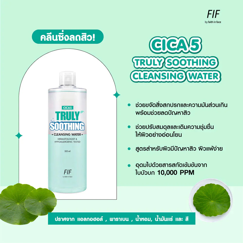 FIF by Faith in Face Heartleaf Truly Deep Pore Cleansing Water [500ml x 2pcs]