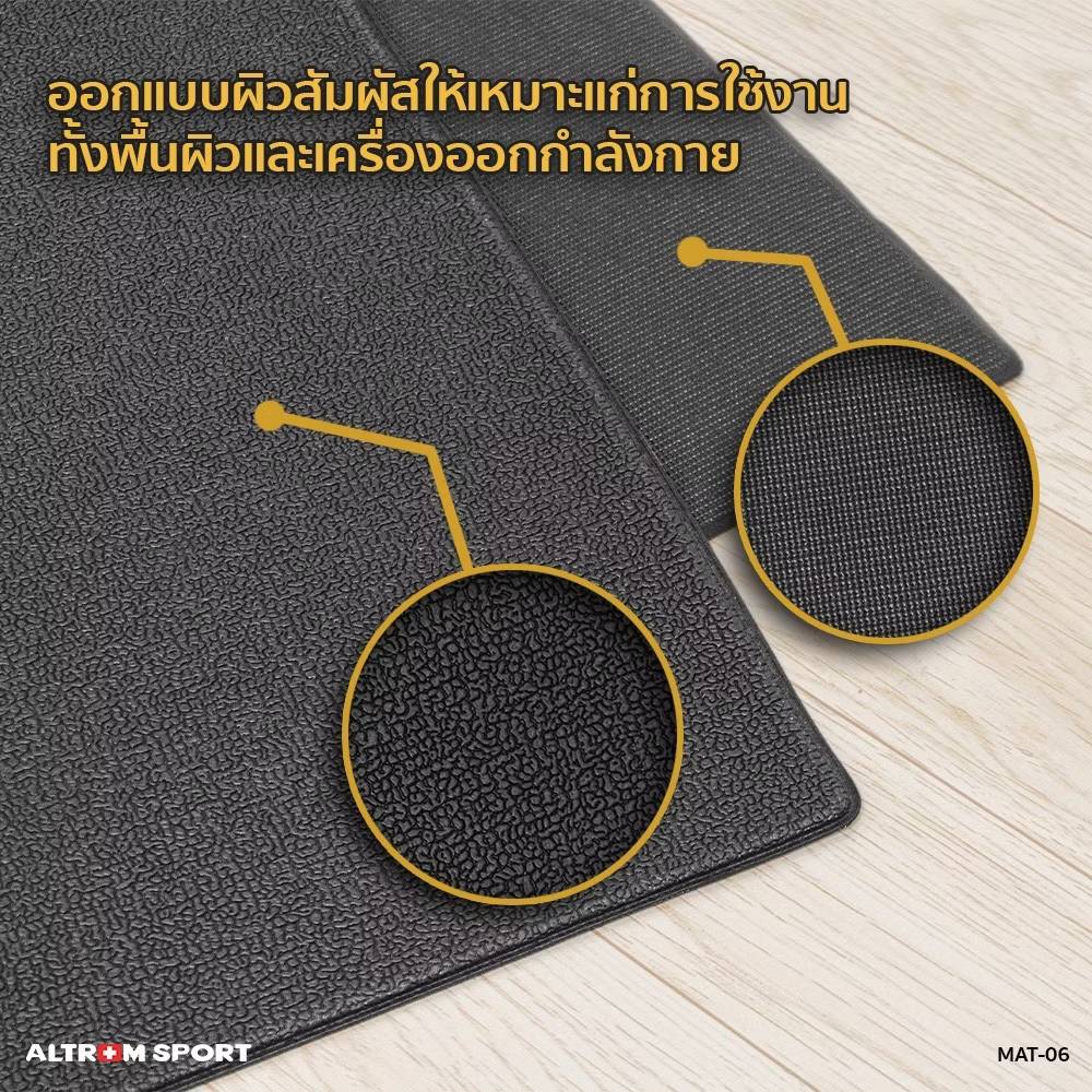 ALTROM SPORT รุ่น Mat-06 แผ่นรองพื้นเครื่องออกกำลังกาย/อเนกประสงค์ PVC MULTIPURPOSE GYM MAT - Black - One Size