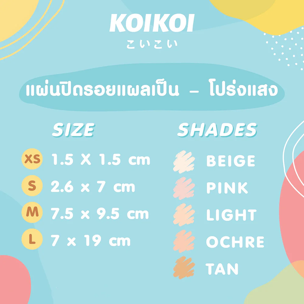 Koikoi Foundation Film — Scar Size XS [1.5 см x 1.5 см] 6pcs, Light