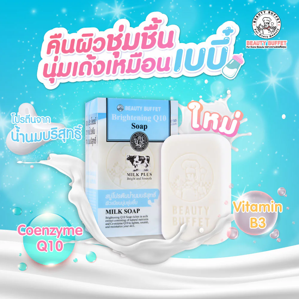 Мыло Beauty Buffet Milk Plus придающий сияние Q10 100 г