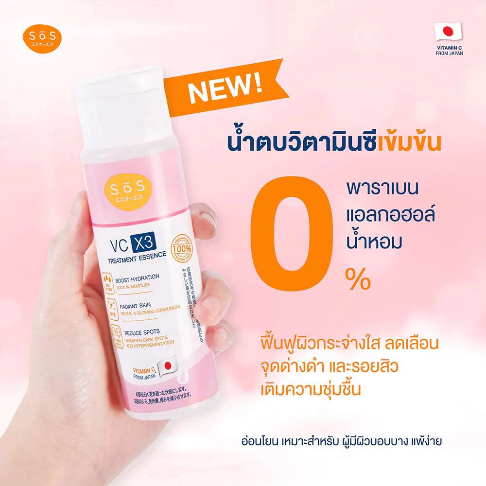 SOS VC X3 TREATMENT ESSENCE 170ml