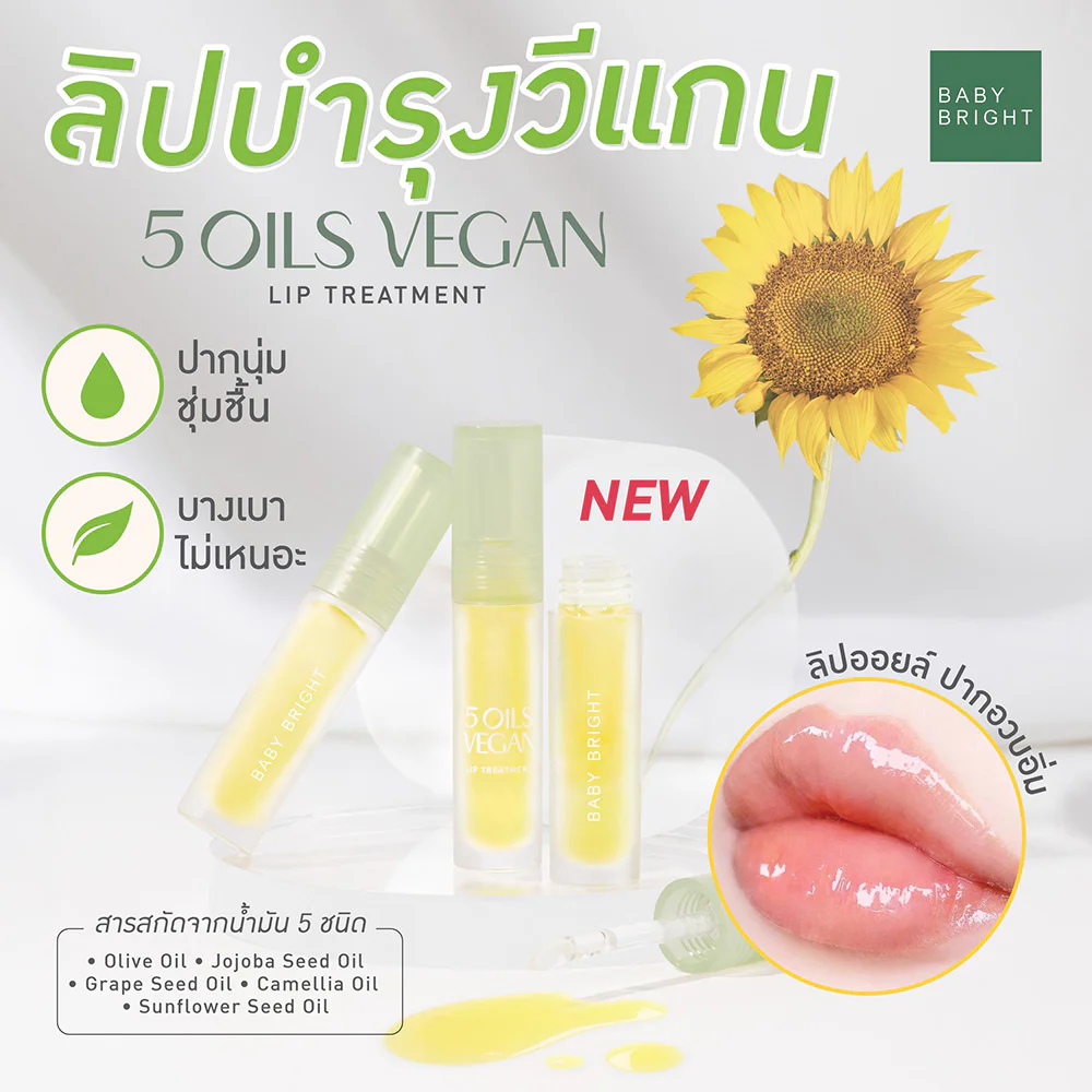 Средство для волос детские придающий сияние 5 Oils Vegan Lip 2.5 г
