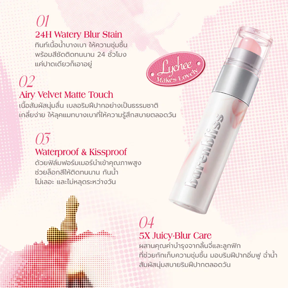 Barenbliss Lychee Makes Lovely Blur Tint Duo — 31, 2.5 г