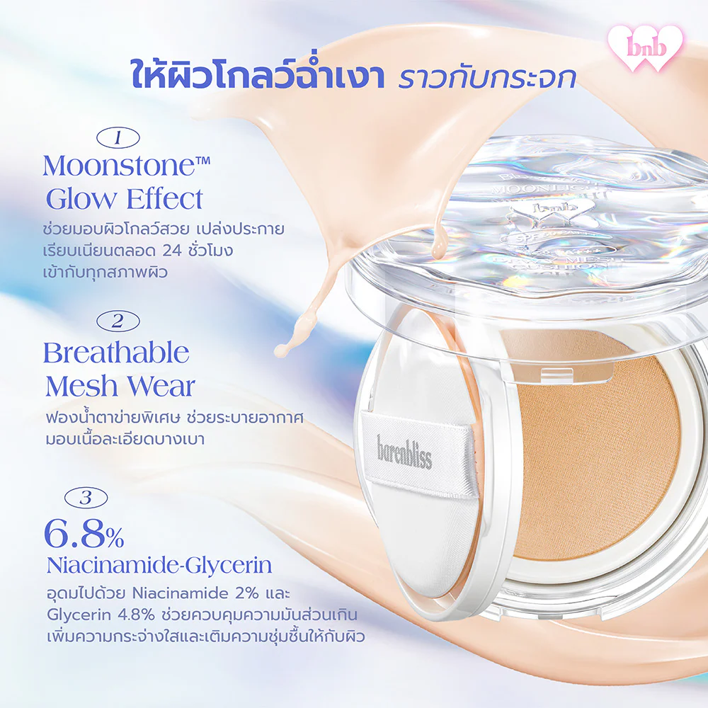 barenbliss Bloomdew Moonlight Dewy Mesh Cushion 15 г