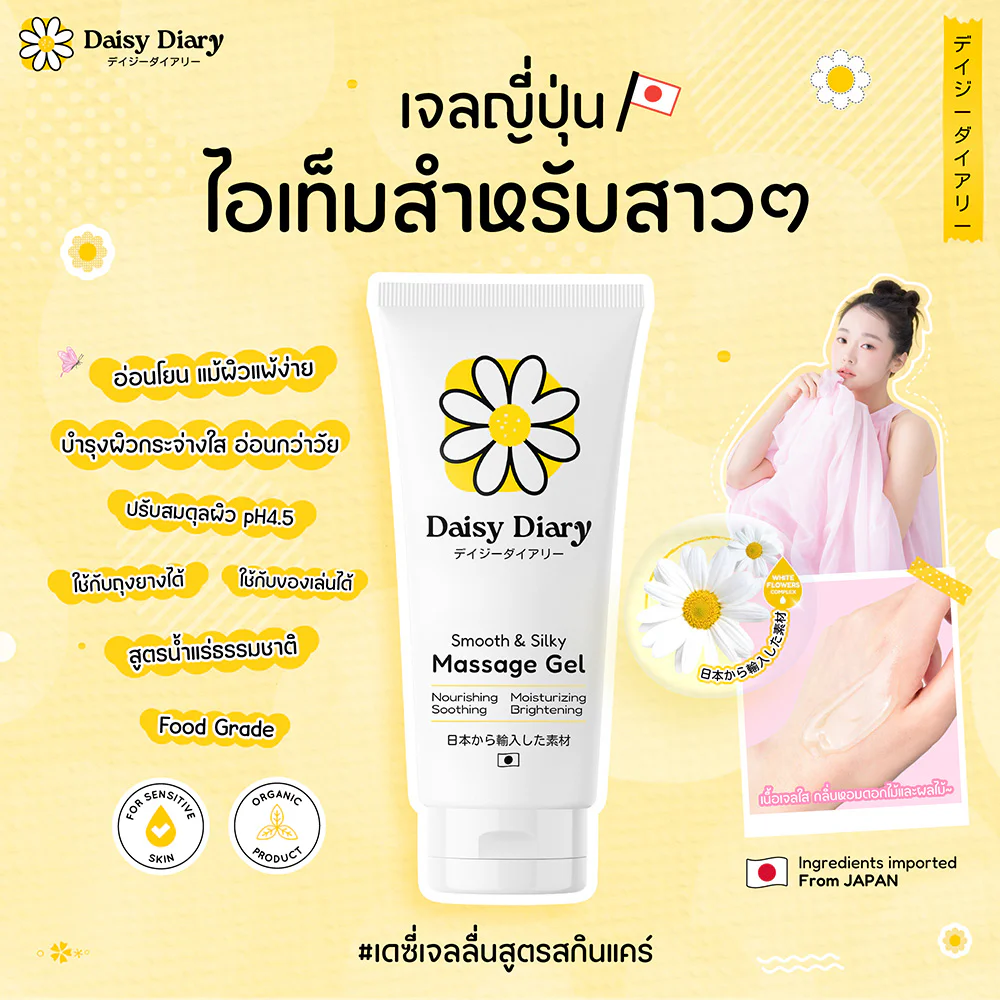 Daisy Dairy Smooth & Silky Massage Gel 100 мл