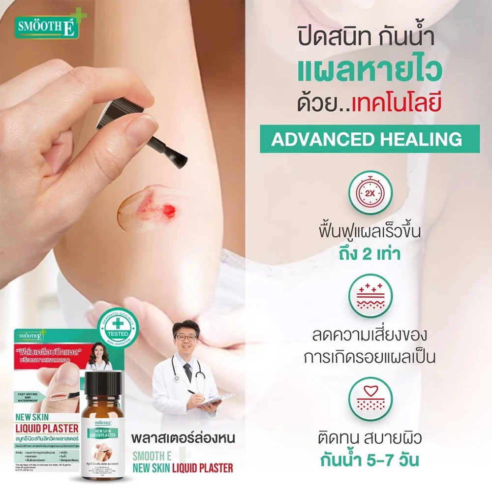 Smooth E New Skin Liquid Plaster 8ml