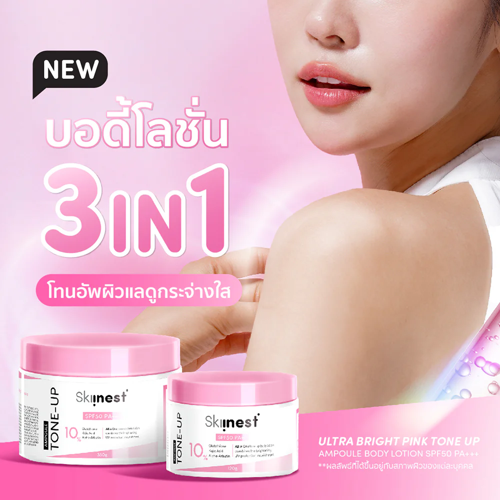 Skiinest Ultra Bright Pink Tone Up Ampoule Body Lotion SPF50 PA+++ 120g - #120g