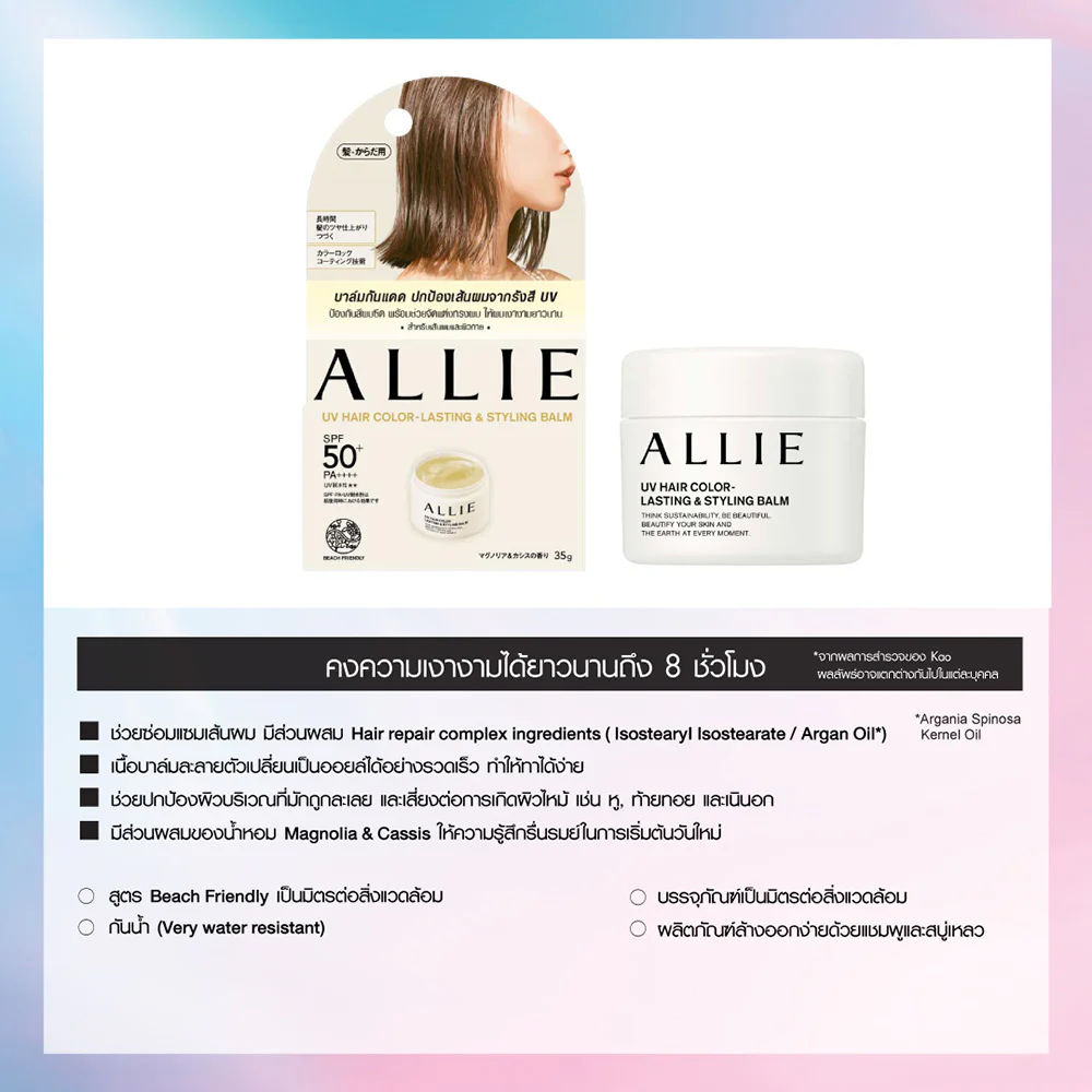 Allie Chrono Beauty UV Hair Color-Lasting & Styling Balm 35g