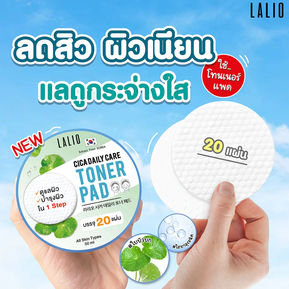 Lalio Cica Daily Toner Pad 50ml [20 Pads]
