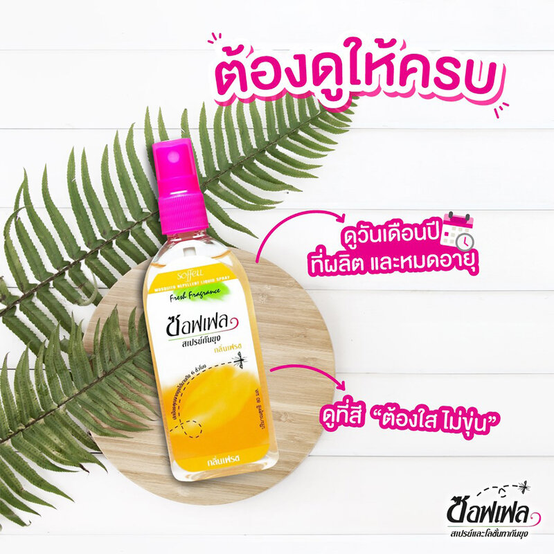 Soffel Spray Freshl [30 мл x 4 шт]