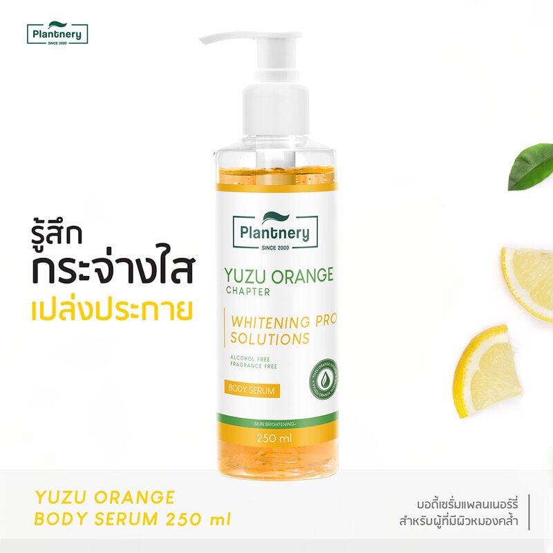Plantnery Yuzu Body Serum 250ml + Retinol Toner 250ml [Free! Plantnery x KENG NAMPING 1pc]