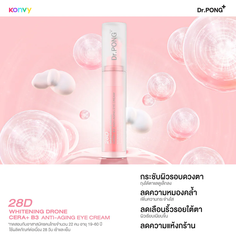 Крем для кожи вокруг глаз Dr.PONG 28D осветляющий Drone Cera+ B3 Anti-Aging 9 г