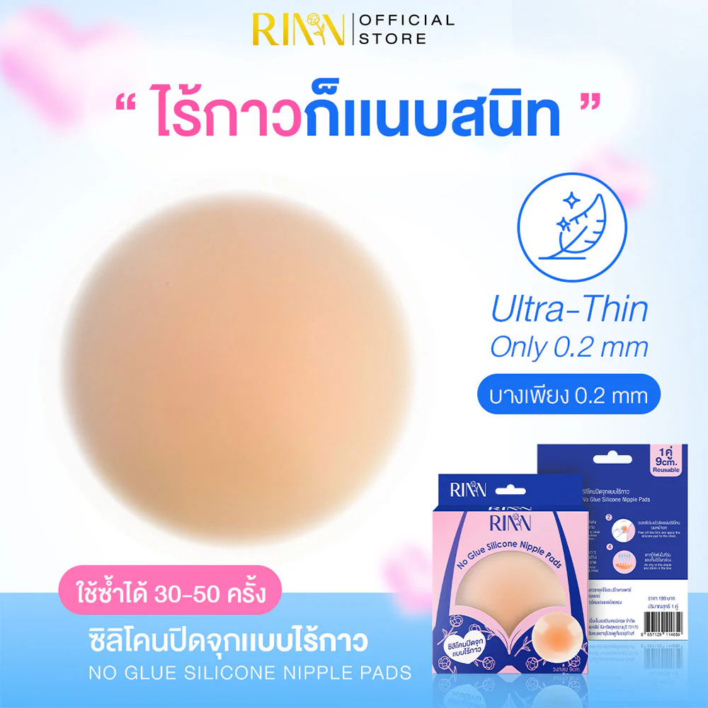 Rinn No Glue Silicone Nipple Pads 1 Pair — Honey Tan