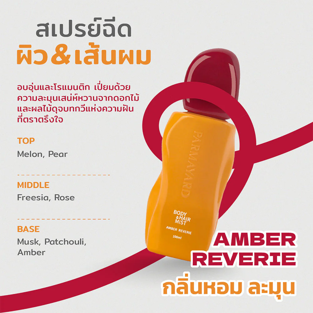 Parmayard Body & Hair Mist Amber Reverie — Amber Reverie, 100 мл