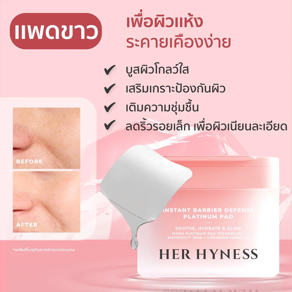 HER HYNESS Instant Barrier Defense Platinum Pad 80 Sheets