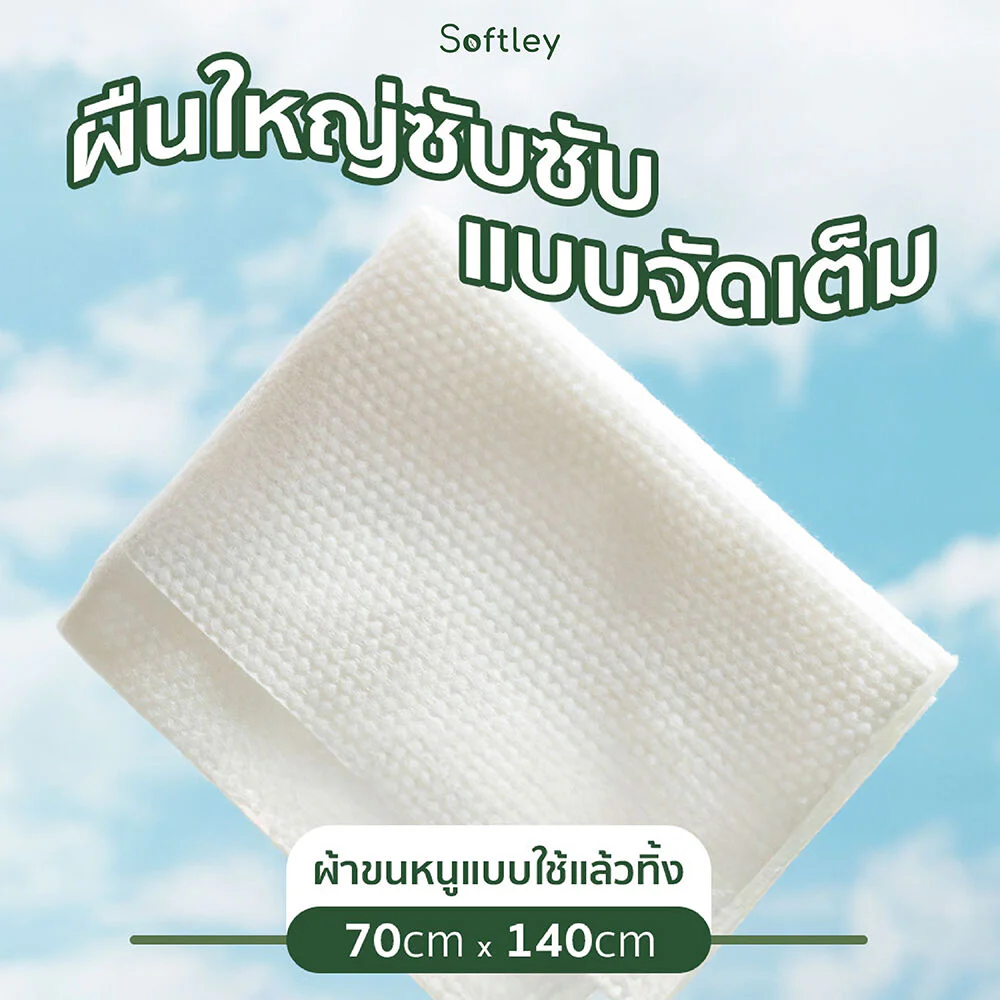 SOFTLEY Disposable Towel 5pcs [70cm x 140cm]