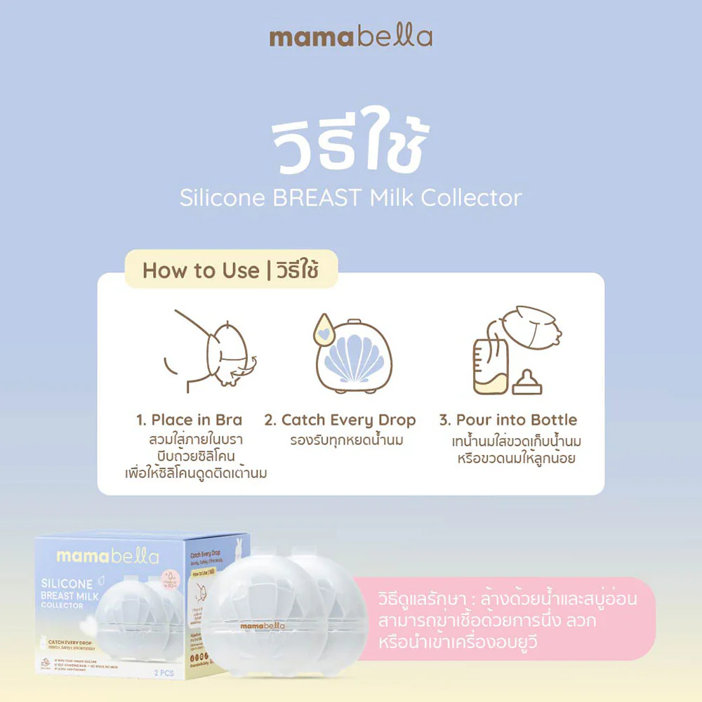 Mamabella Silicone Milk Collector [1Box x 2pcs]