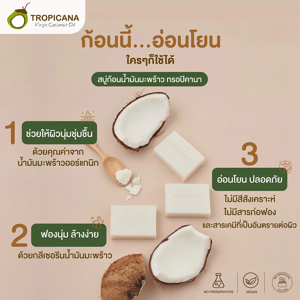 Мыло Tropicana Natural Coconut Bar 100 г
