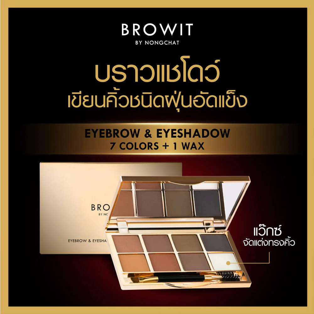 Browit Eyebrow & Eyeshadow 7 Colors + 1 Wax 12.2 г ( Expiration Date : 2026.08.08 )