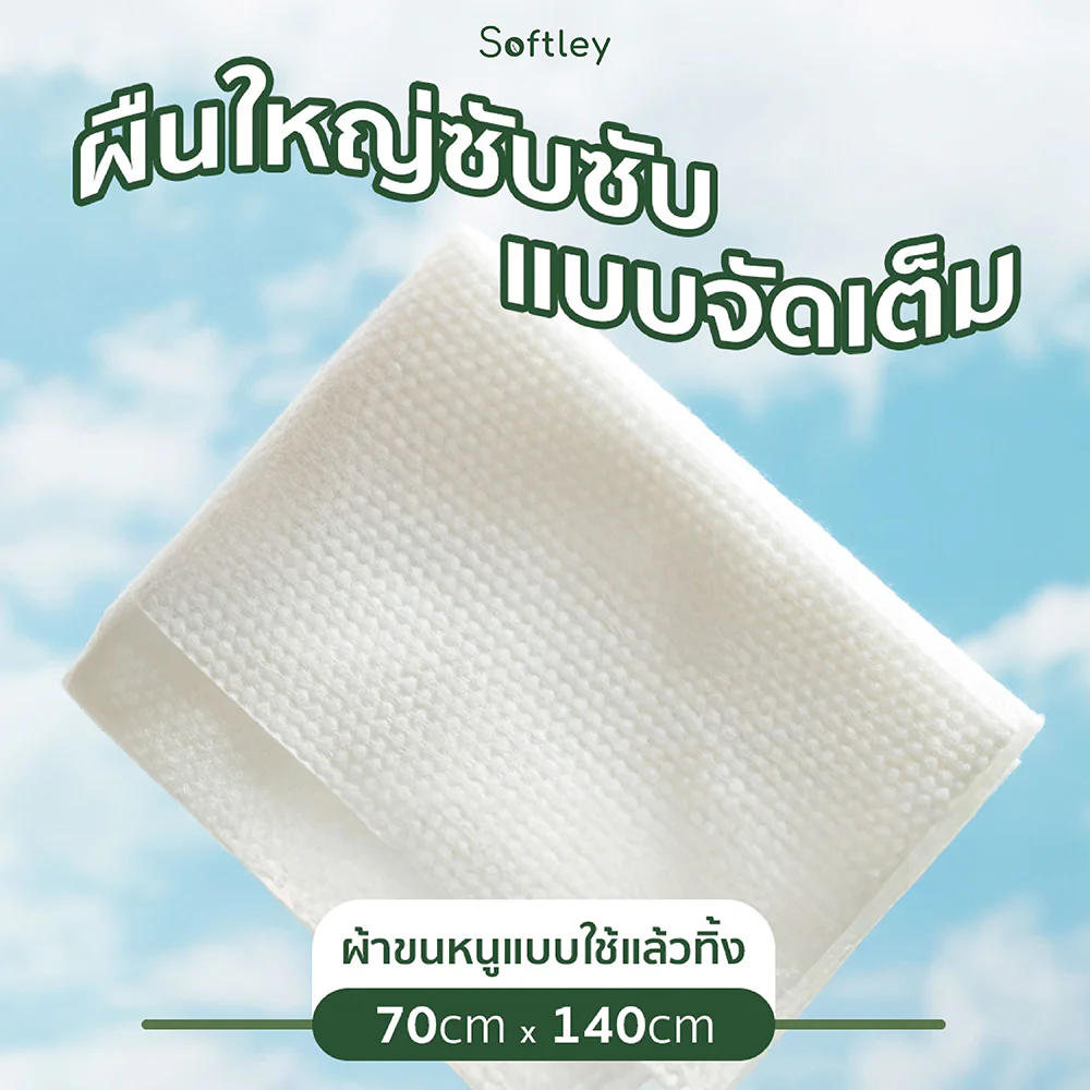 SOFTLEY Disposable Towel 1pc [70cm x 140cm]