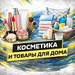 Косметика