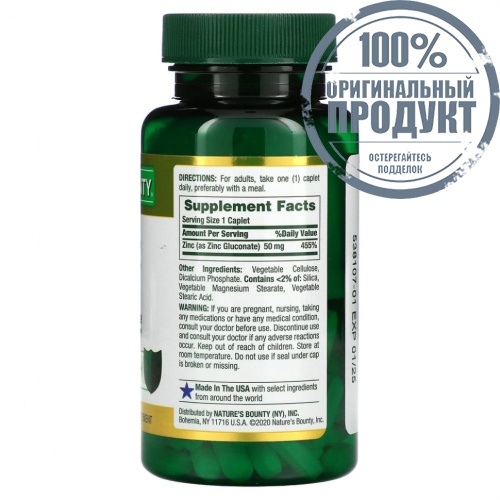 Nature's Bounty, цинк, 50 мг, 100 капсул фото 2 Nature's Bounty, цинк, 50 мг, 100 капсул фото 2