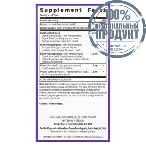 New Chapter, комплекс ферментированного цинка, 60 вегетарианских таблеток фото 2 New Chapter, комплекс ферментированного цинка, 60 вегетарианских таблеток фото 2