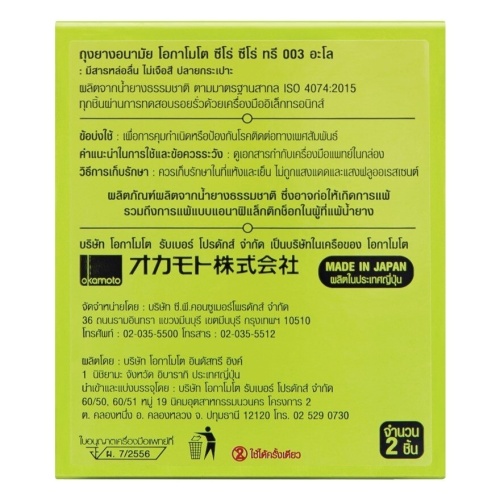 Okamoto 003 Aloe Condom фото 3 Okamoto 003 Aloe Condom фото 3