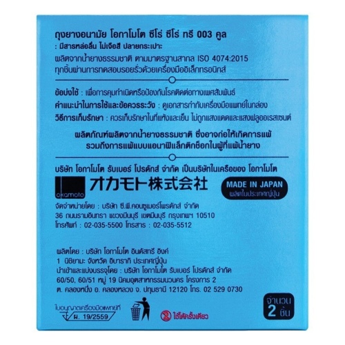 Okamoto 003 Cool Condom фото 3