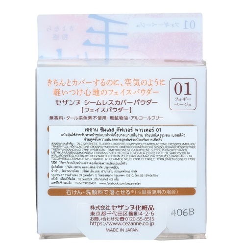 Cezanne Seamless Cover Powder 01 фото 3 Cezanne Seamless Cover Powder 01 фото 3