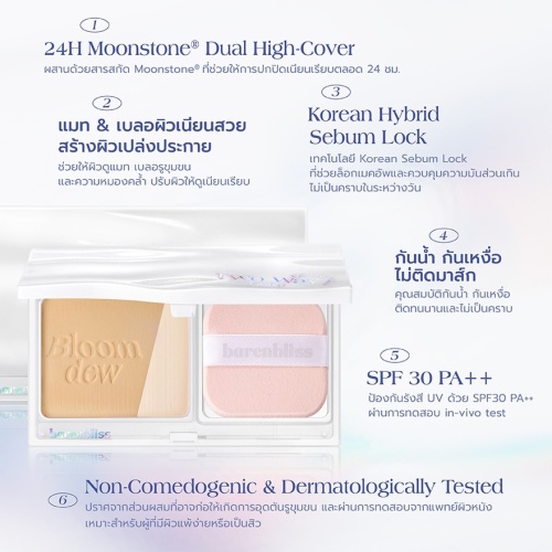 #Barenbliss Bloomdew 2Way Powder LN0 фото 3