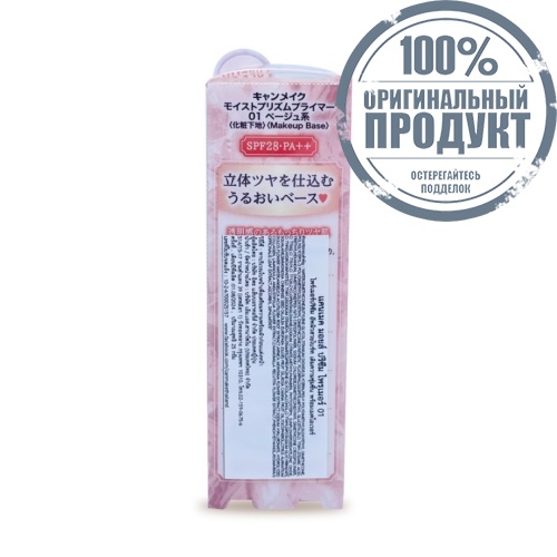 Canmake Moist Prism Primer 01 фото 3 Canmake Moist Prism Primer 01 фото 3