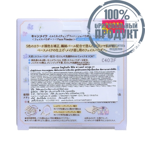 Canmake Illuminating Finish Powder 01 фото 3