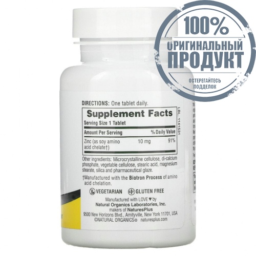 NaturesPlus, Цинк, 10 мг, 90 таблеток фото 2