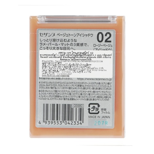 Cezanne Beige Tone Eyeshadow 02 фото 3 Cezanne Beige Tone Eyeshadow 02 фото 3